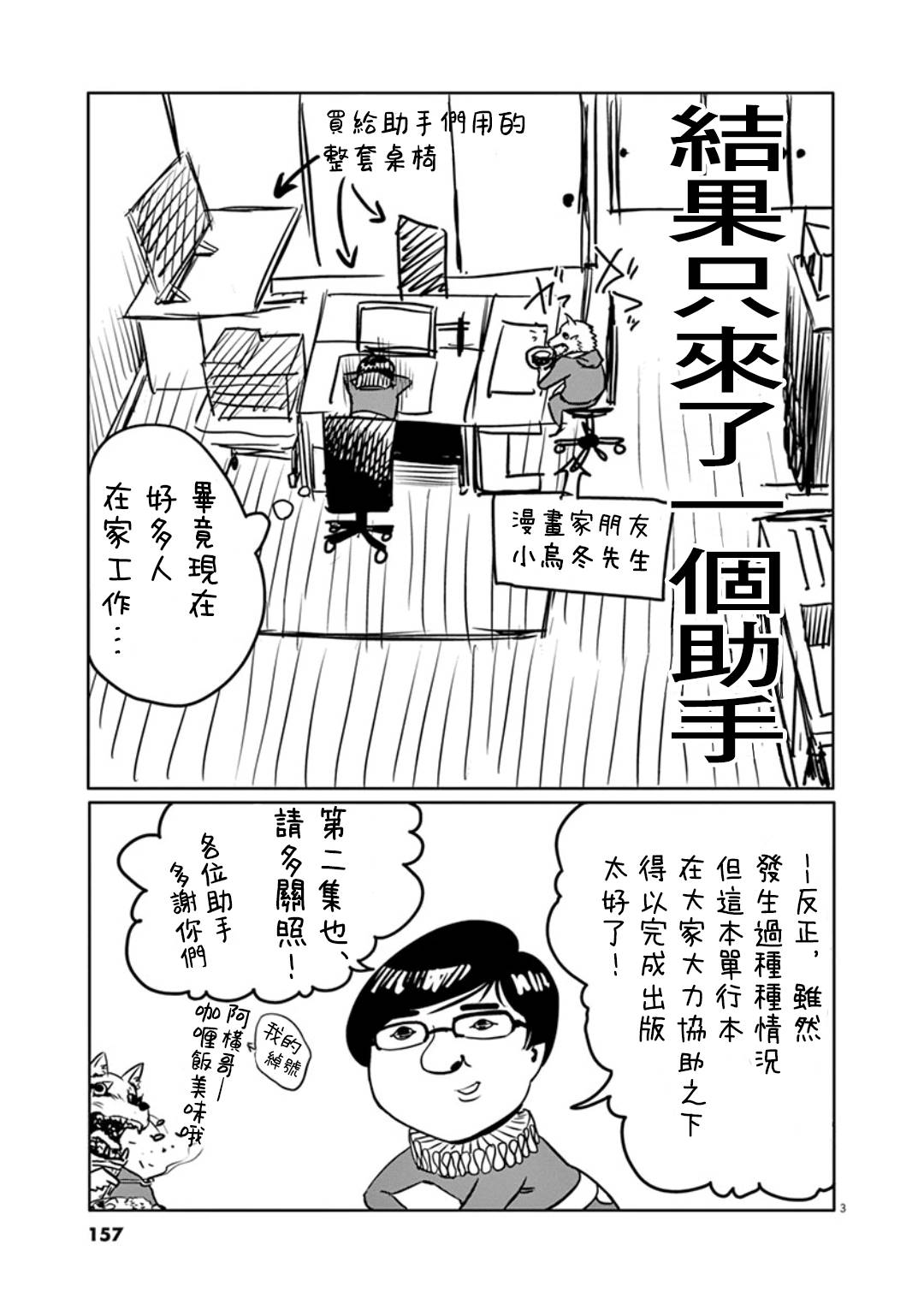 武士助手逢坂君！漫画,第7话2图