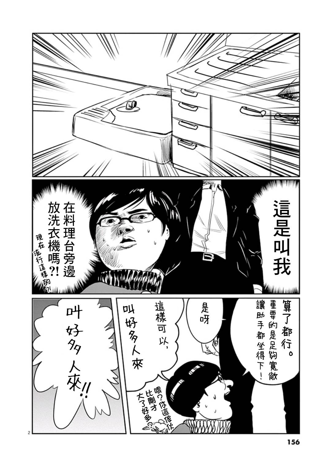 武士助手逢坂君！漫画,第7话1图