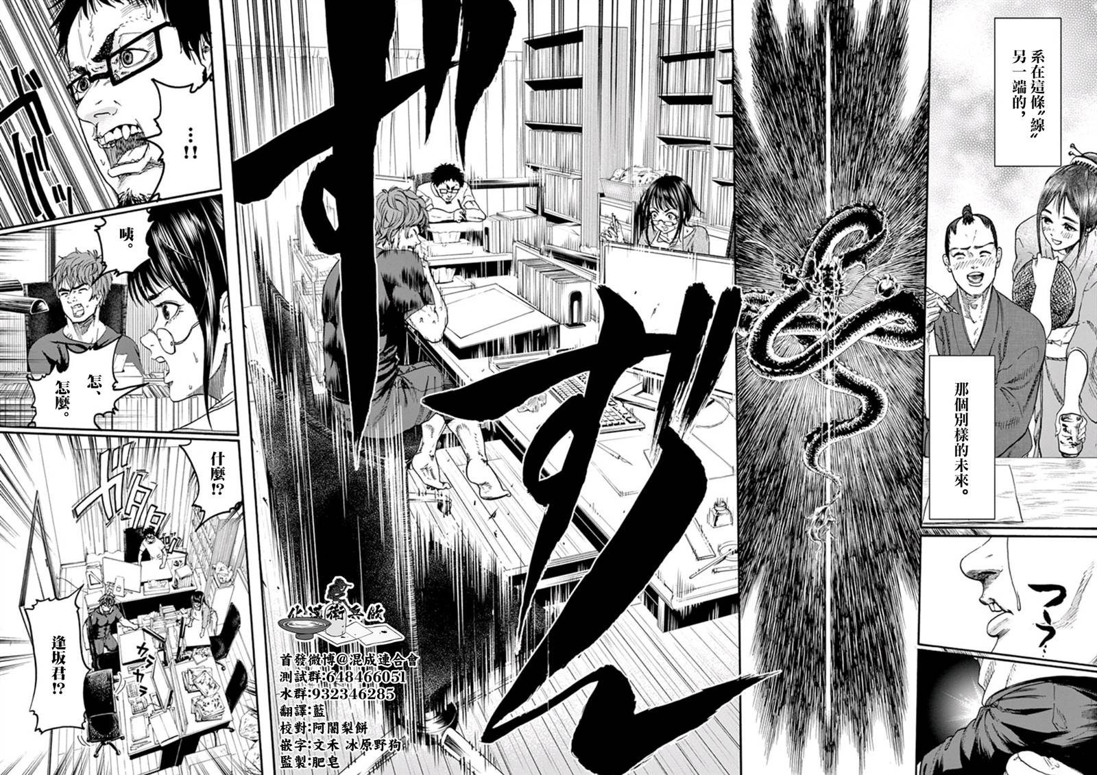 武士助手逢坂君！漫画,第7话1图