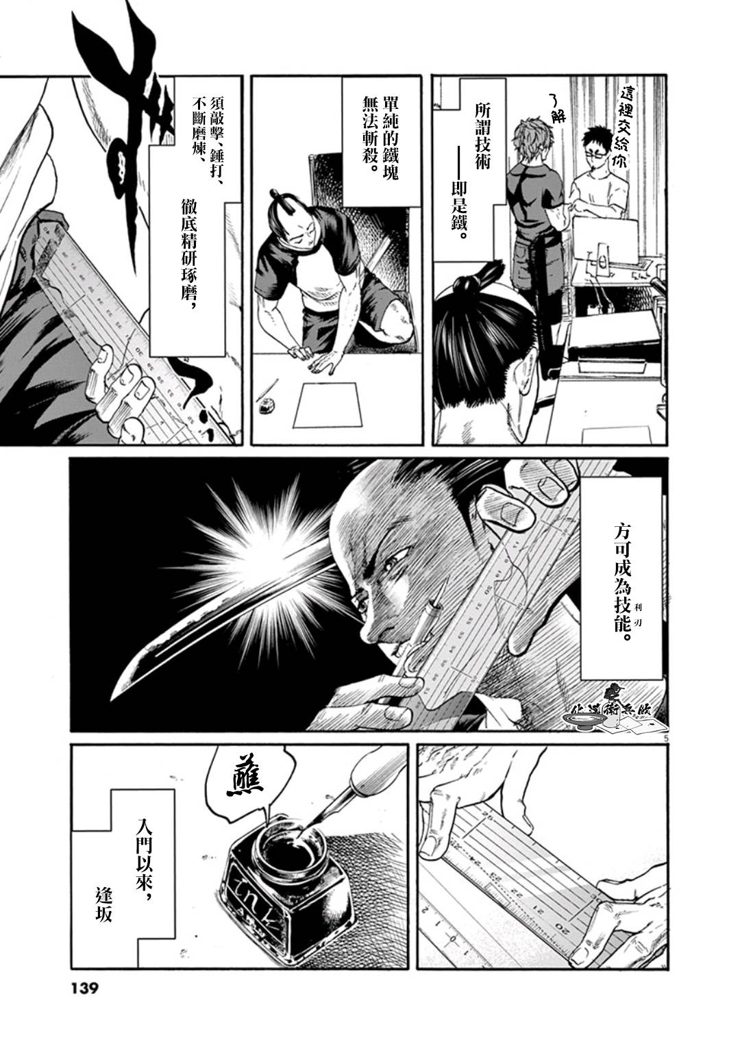 武士助手逢坂君！漫画,第7话5图