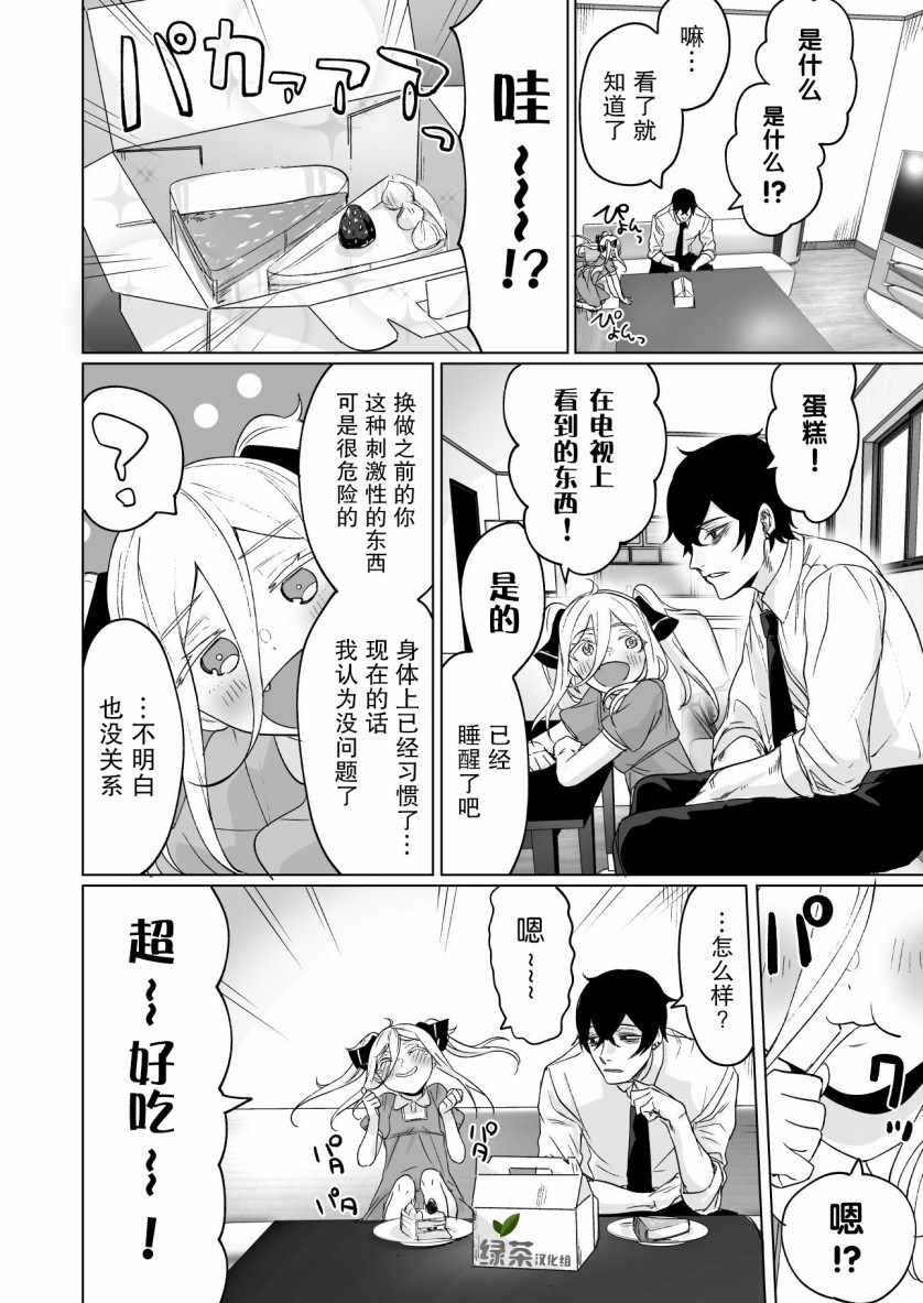 身为最强暗杀者的我今天也败给了捡回来的奴隶少女漫画,第4话2图