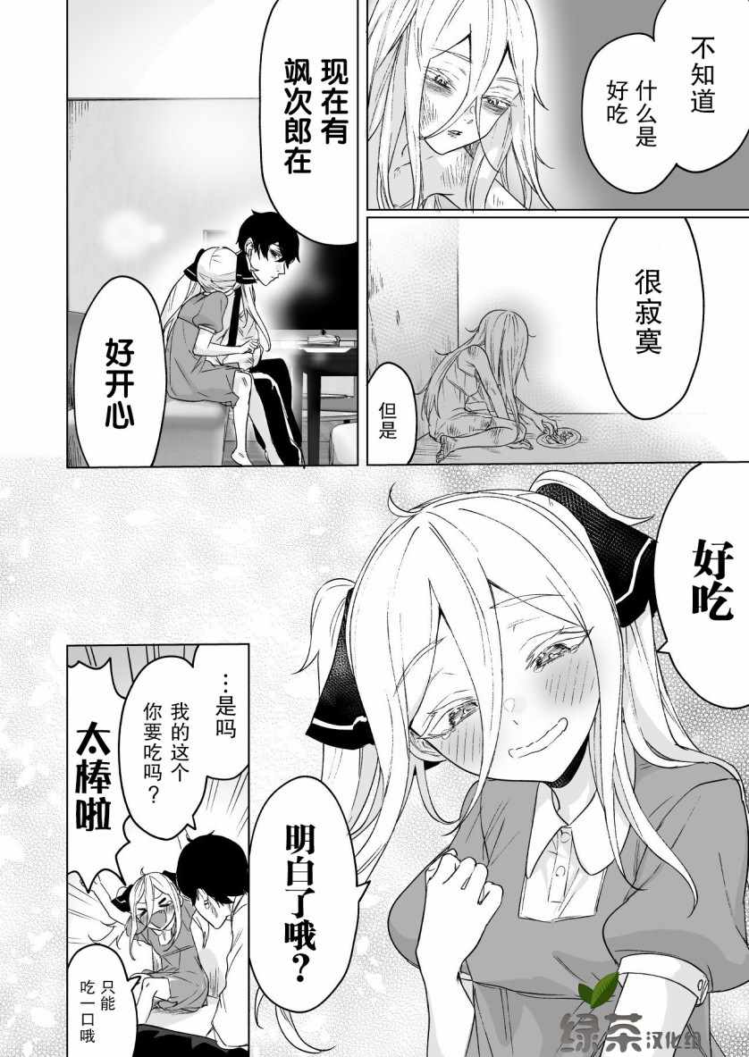 身为最强暗杀者的我今天也败给了捡回来的奴隶少女漫画,第4话4图