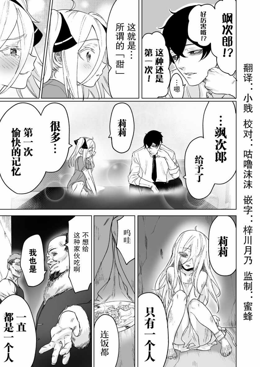 身为最强暗杀者的我今天也败给了捡回来的奴隶少女漫画,第4话3图