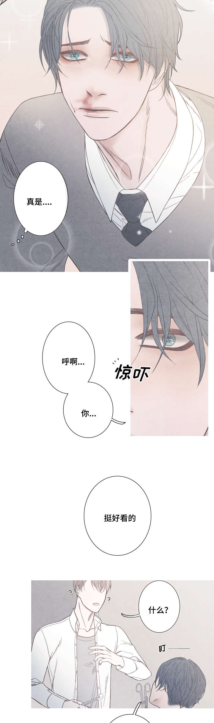 冰点漫画,第3话3图