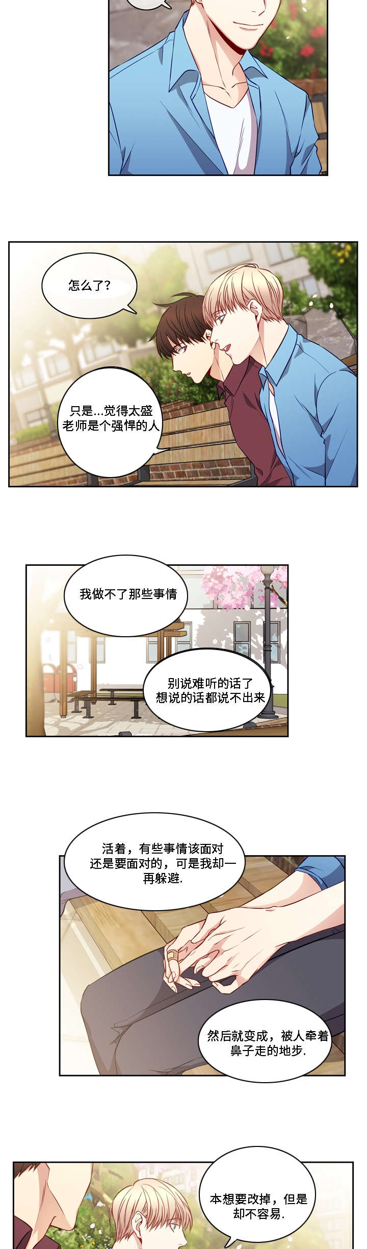 阳光老师和豪哥什么关系漫画,第12话4图