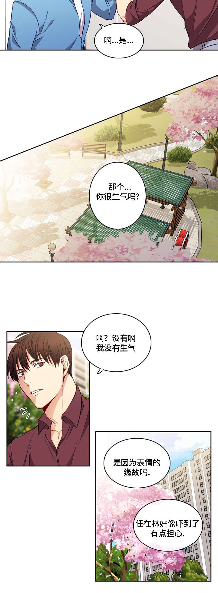 阳光老师和豪哥什么关系漫画,第12话2图