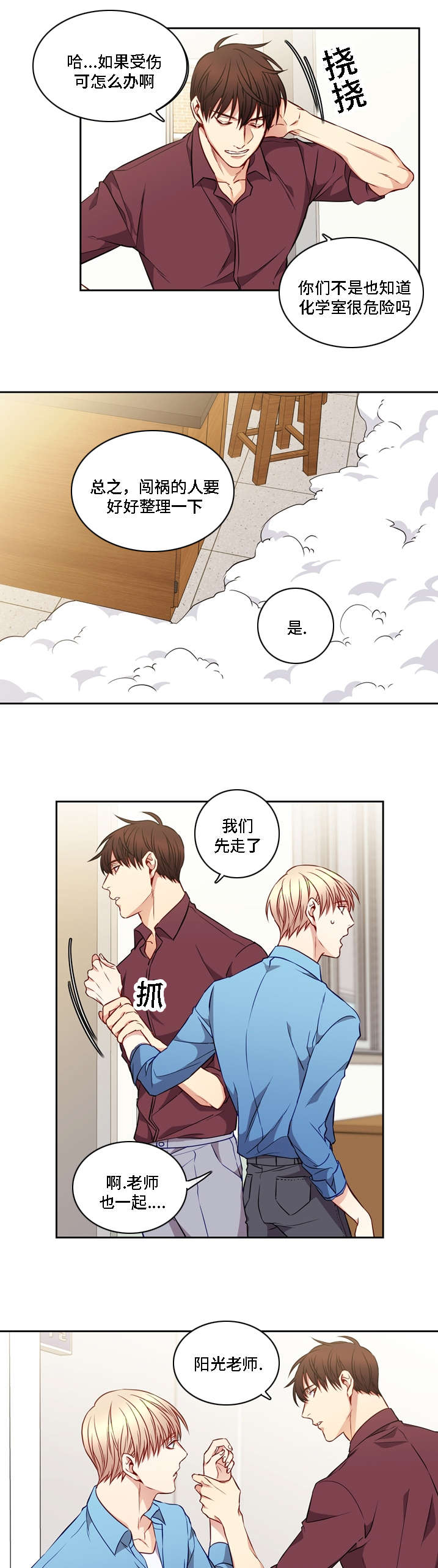 阳光老师和豪哥什么关系漫画,第12话1图