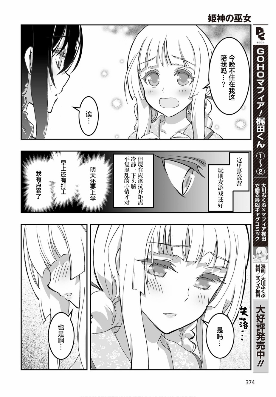 姬神的巫女漫画,第5话2图