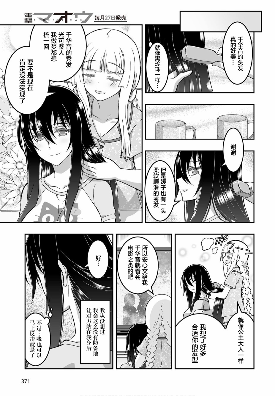 姬神的巫女漫画,第5话4图