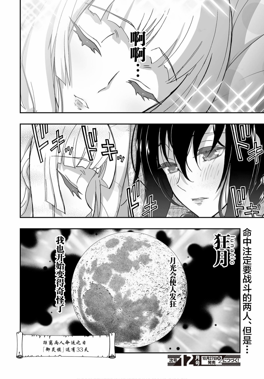 姬神的巫女漫画,第5话5图