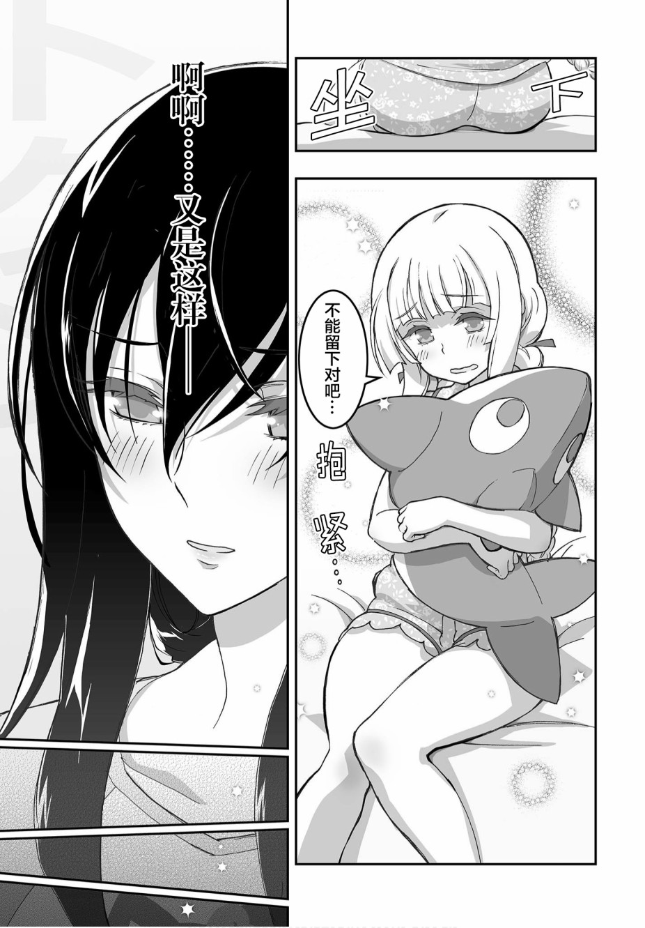 姬神的巫女漫画,第5话3图