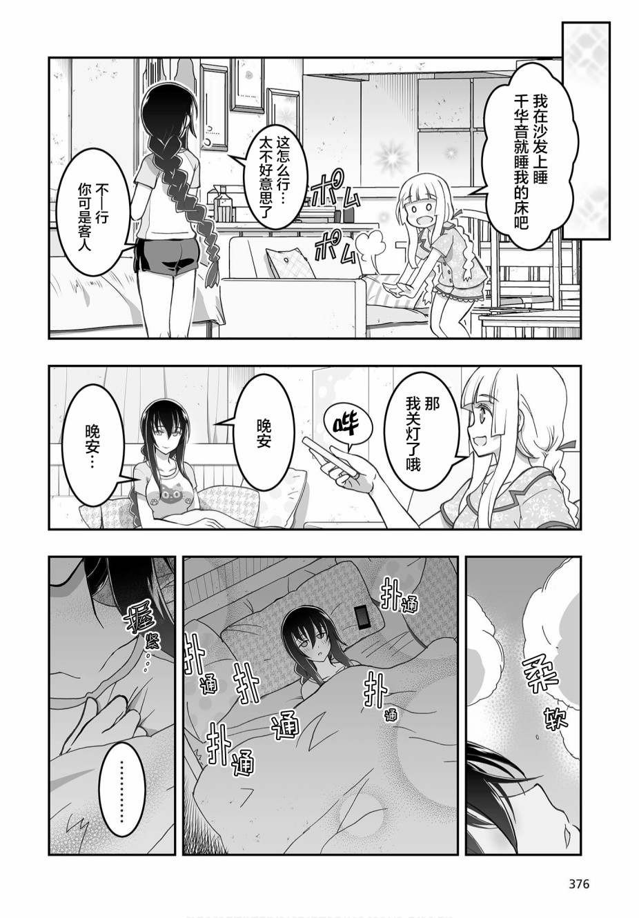 姬神的巫女漫画,第5话4图