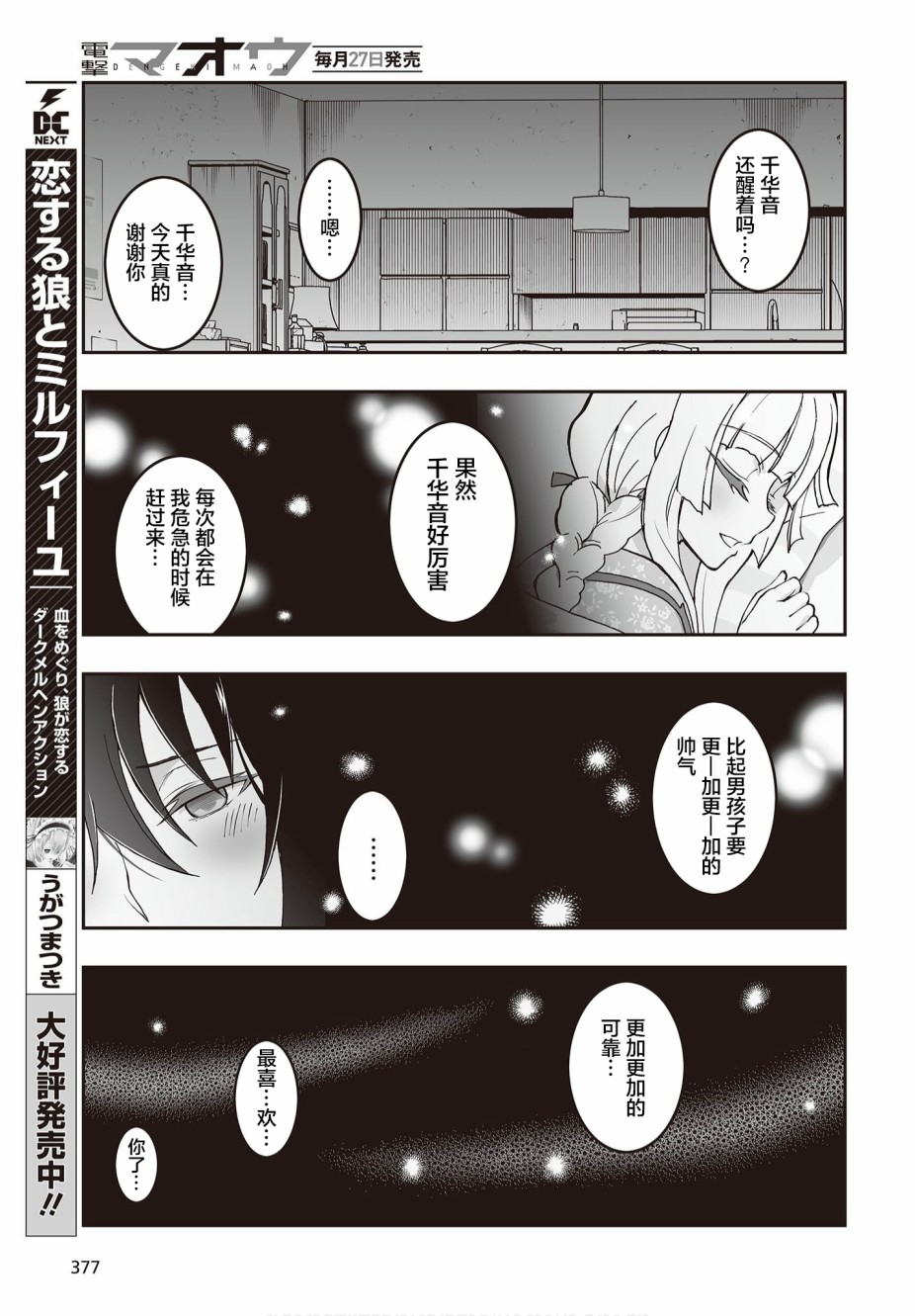 姬神的巫女漫画,第5话5图