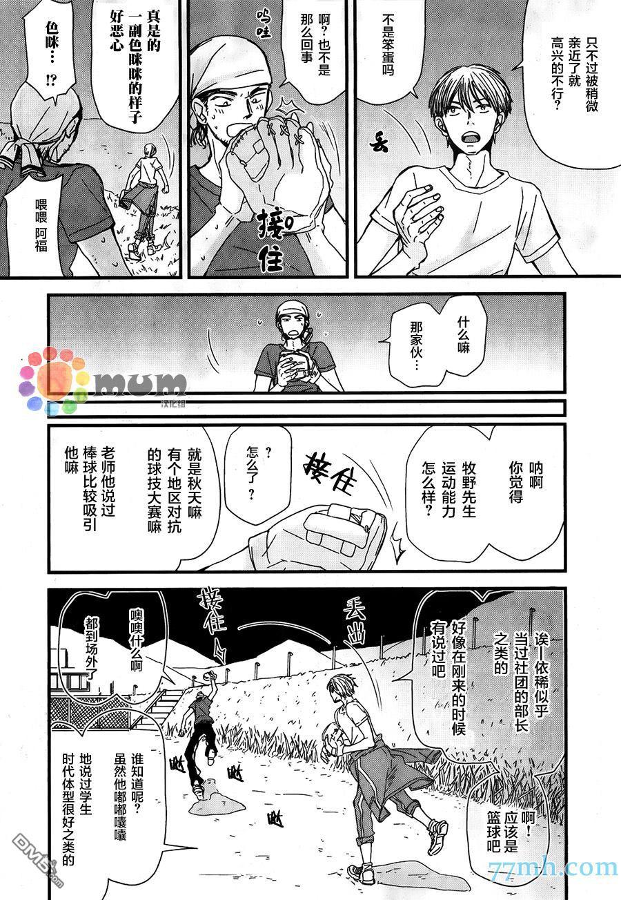 我不懂依赖他人的方法漫画,第7话3图