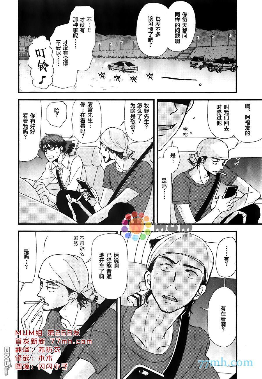 我不懂依赖他人的方法漫画,第7话2图