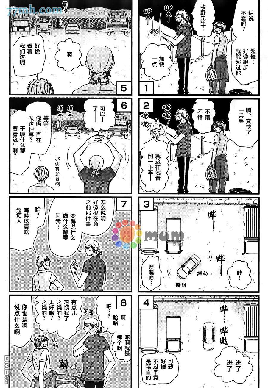 我不懂依赖他人的方法漫画,第7话2图