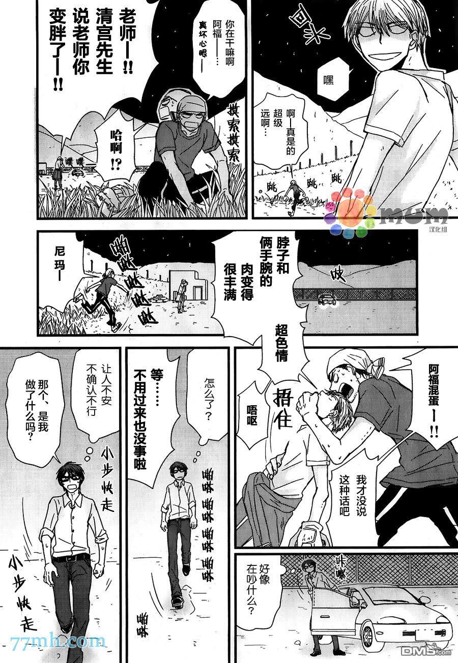 我不懂依赖他人的方法漫画,第7话5图