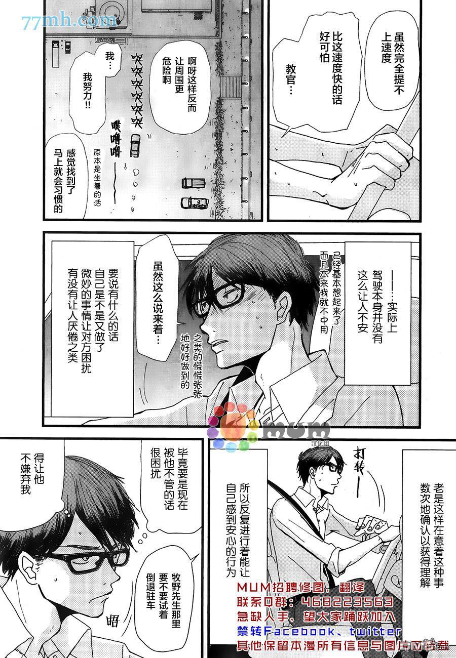 我不懂依赖他人的方法漫画,第7话3图