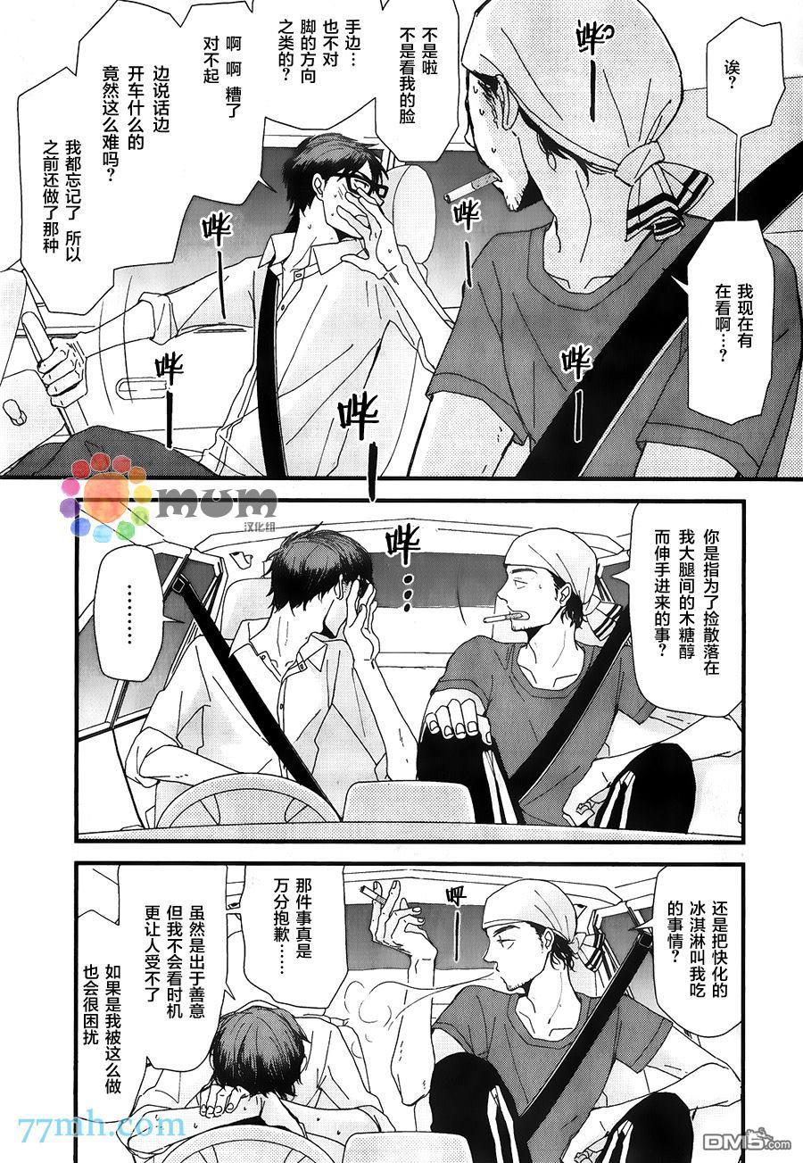 我不懂依赖他人的方法漫画,第7话5图