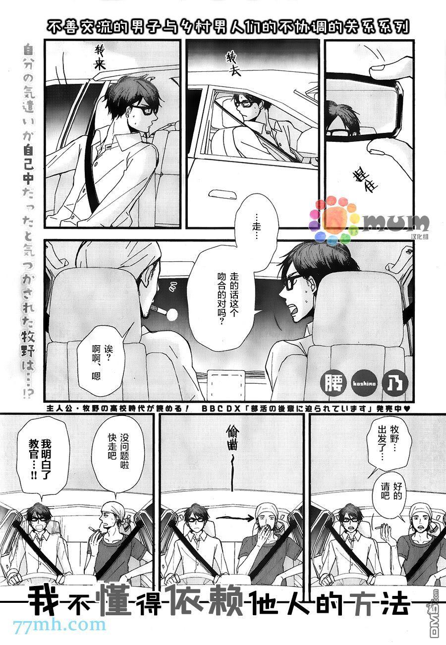 我不懂依赖他人的方法漫画,第7话1图