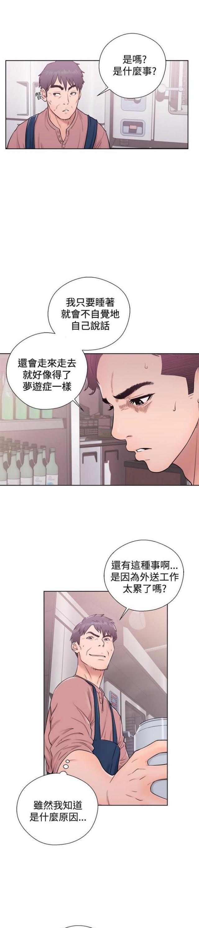 逆龄人生漫画,第9话5图