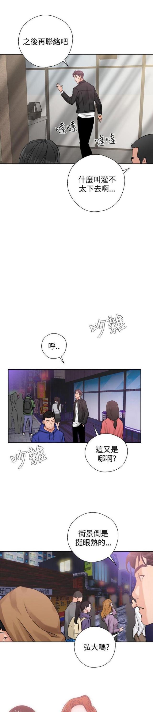 逆龄人生漫画,第6话4图