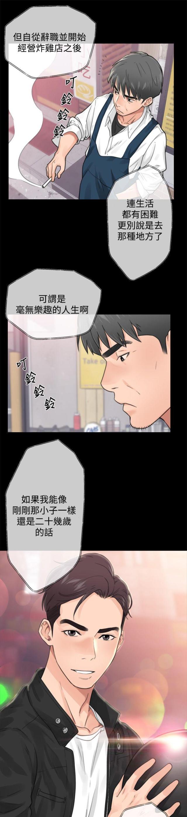 逆龄人生漫画,第2话1图