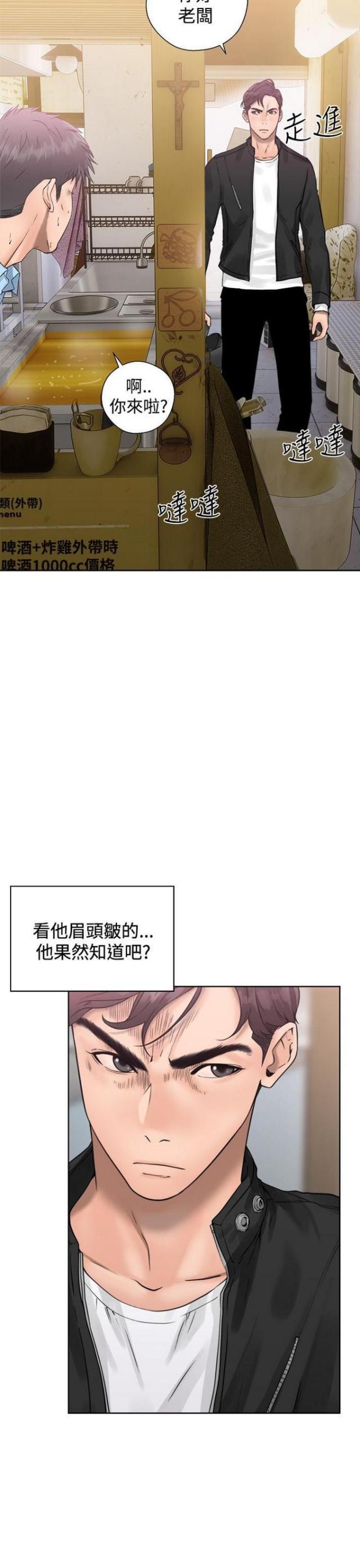 逆龄人生漫画,第5话2图