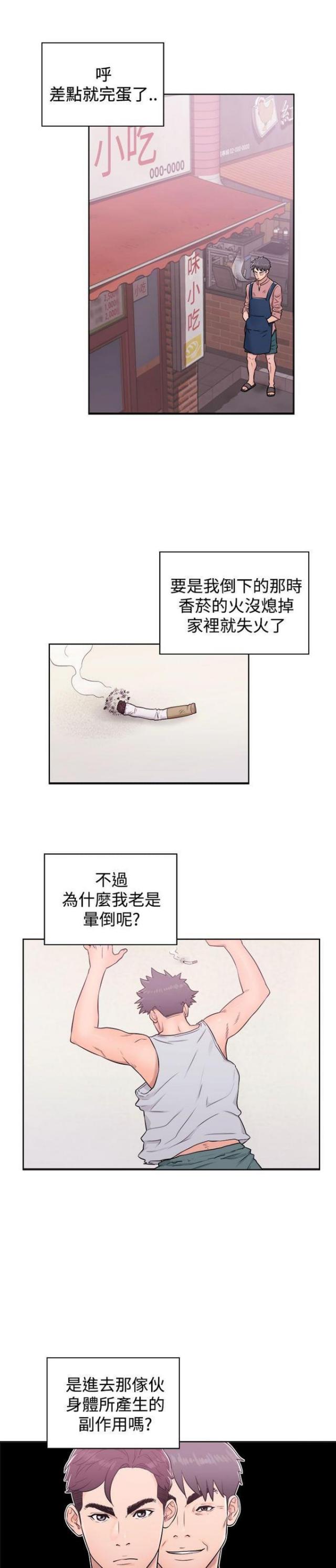 逆龄皮肤管理中心漫画,第9话1图