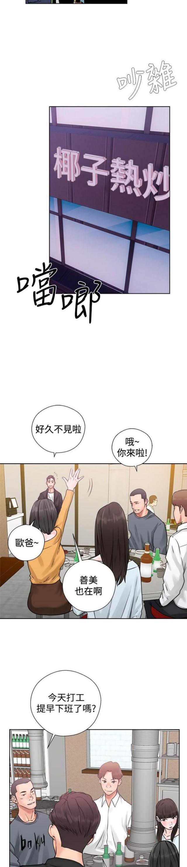 逆龄皮肤管理中心漫画,第6话2图