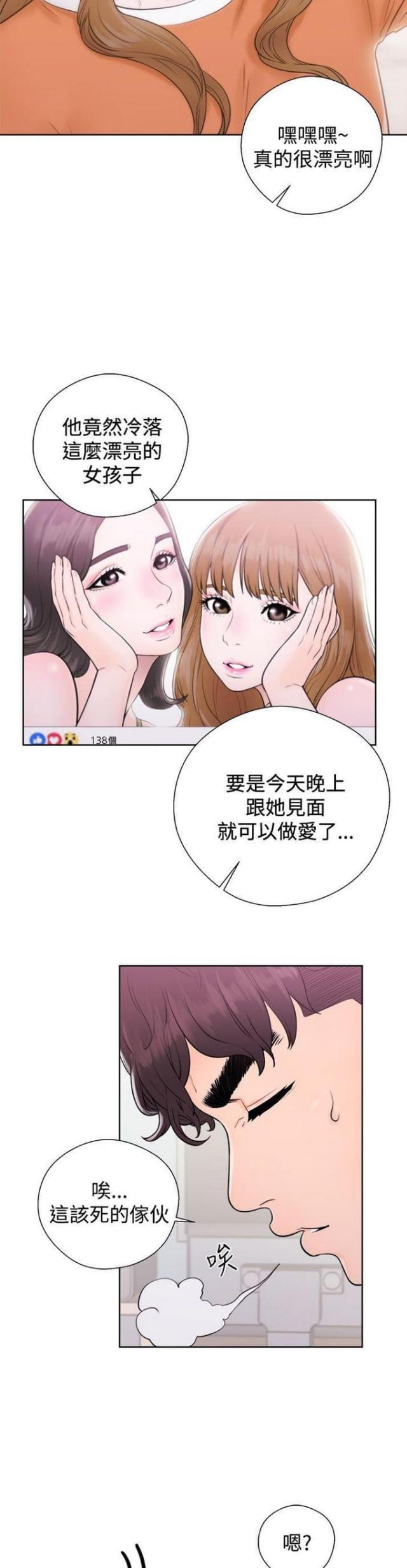 逆龄小姐姐漫画,第10话3图