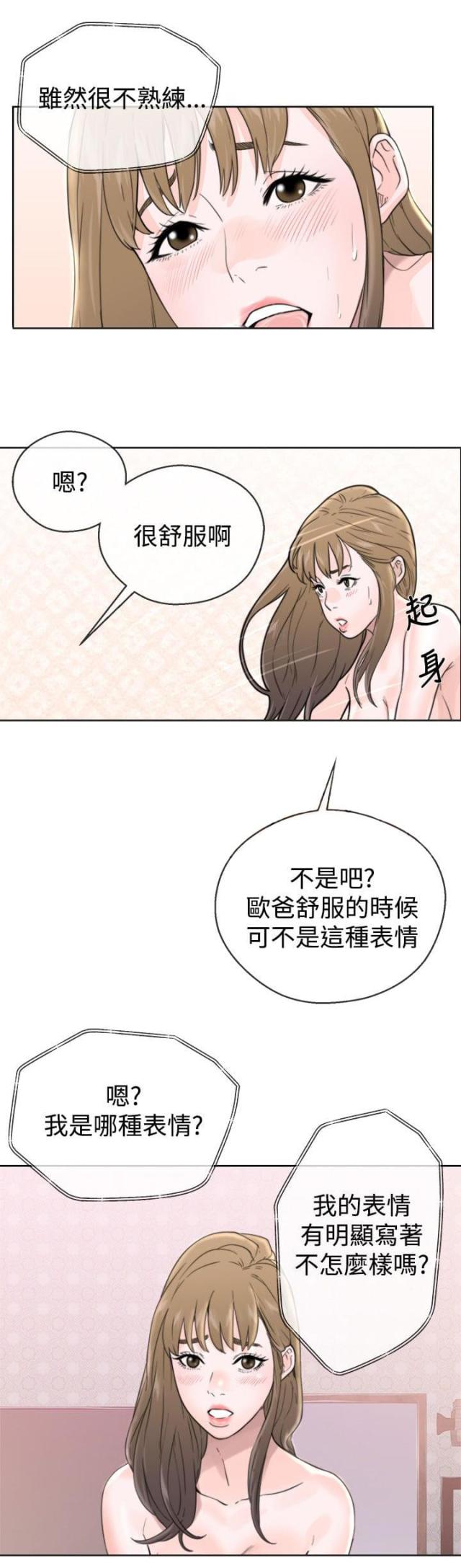 逆龄人生漫画,第2话5图