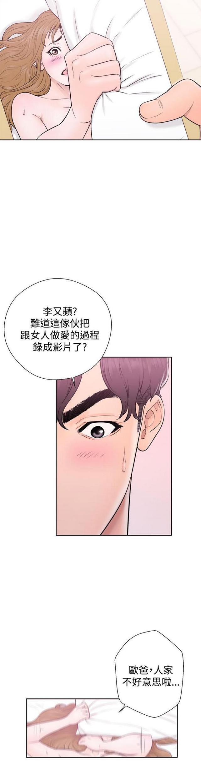 逆龄小姐姐漫画,第10话2图