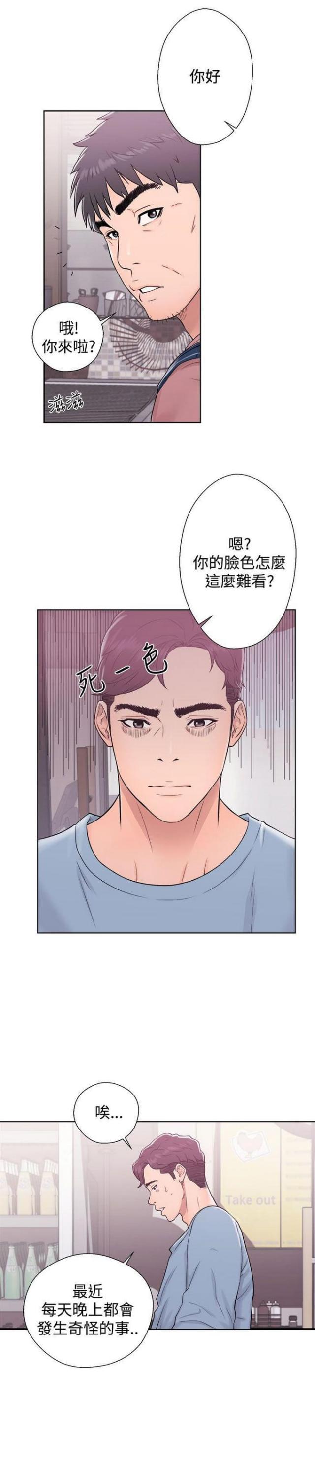 逆龄皮肤管理中心漫画,第9话4图