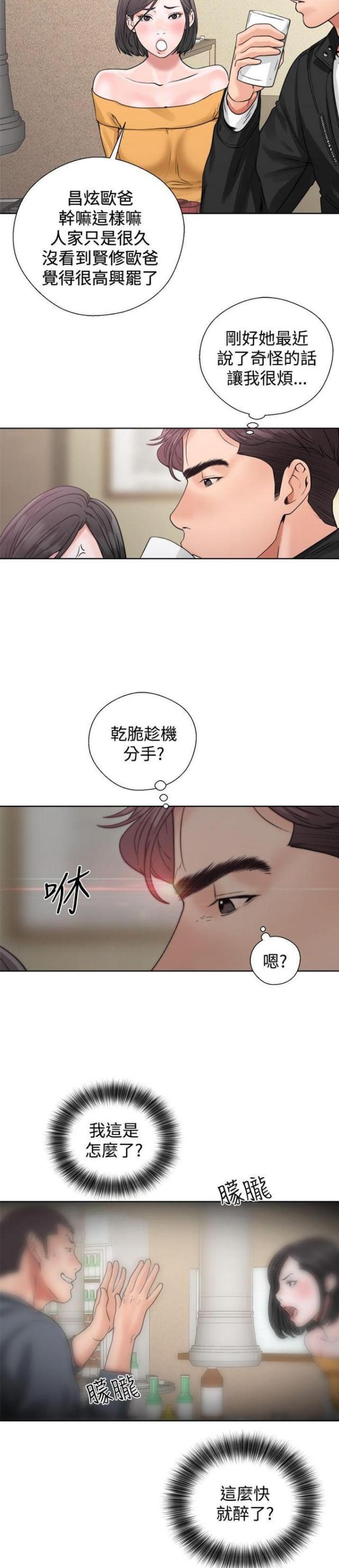 逆龄人生漫画,第6话2图