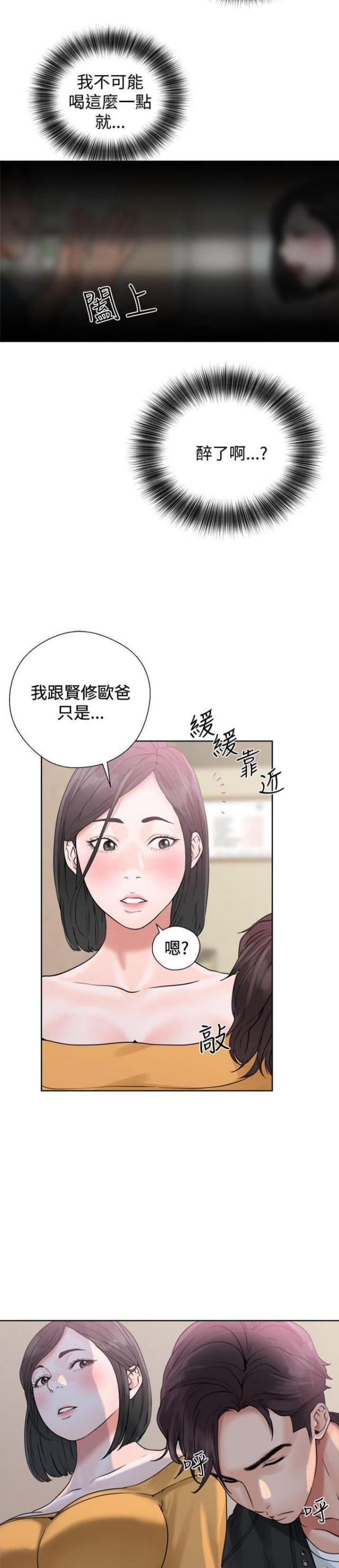 逆龄人生漫画,第6话3图