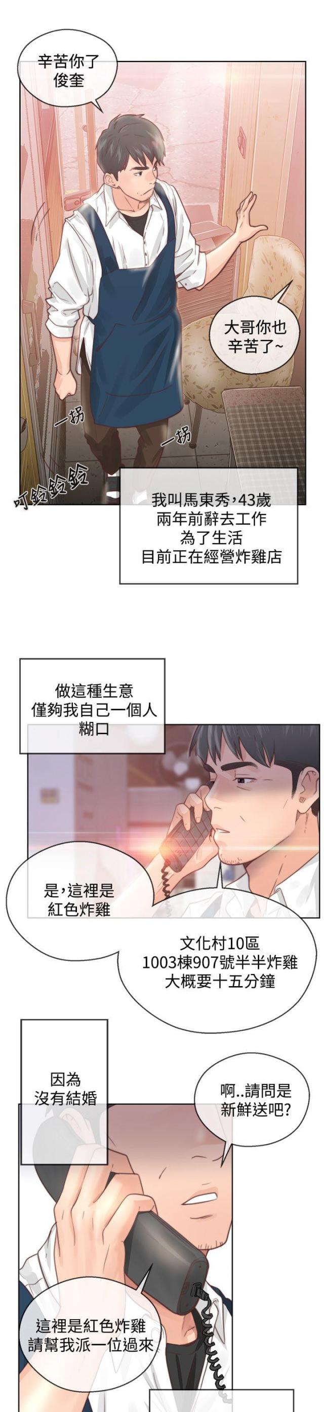 逆龄人生漫画,第1话3图