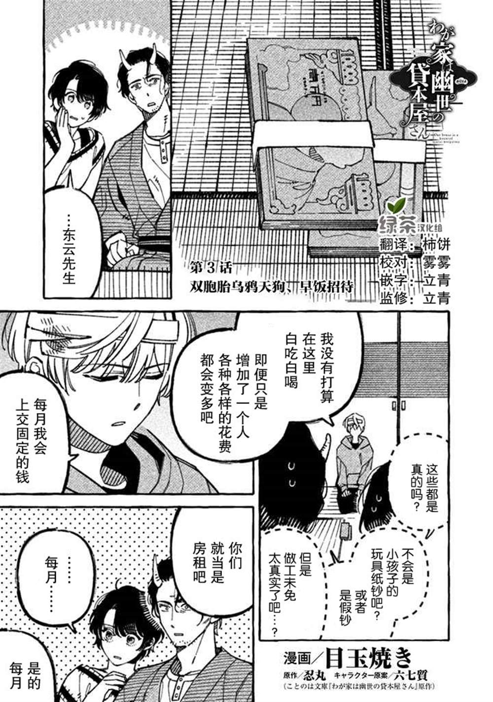 我家是幽世的租书店漫画,第3话1图