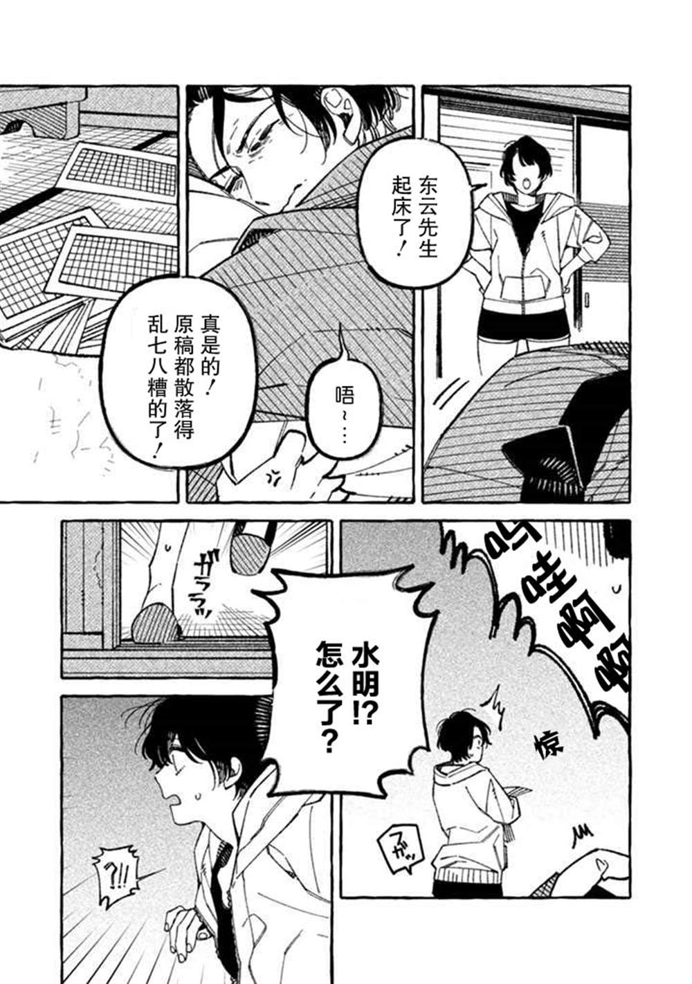 我家是幽世的租书店漫画,第3话5图