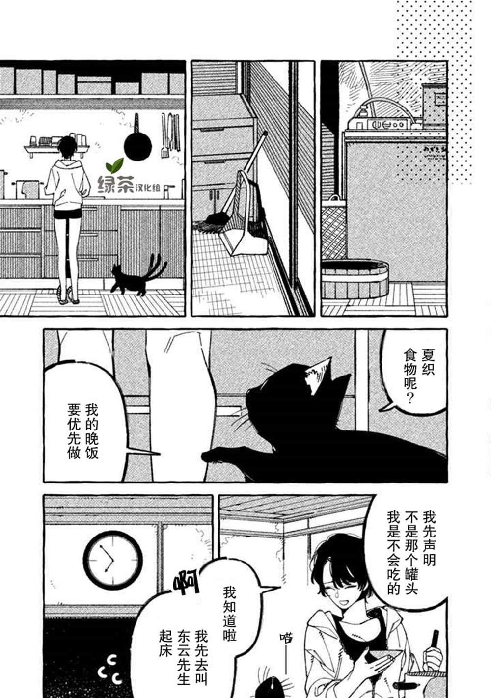 我家是幽世的租书店漫画,第3话3图