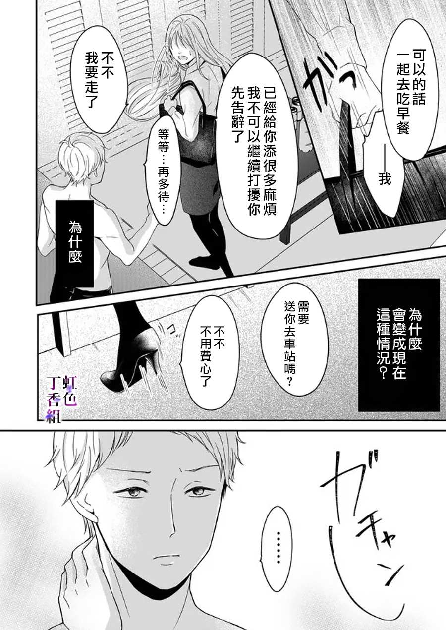 若你想夺走漫画,第9话5图