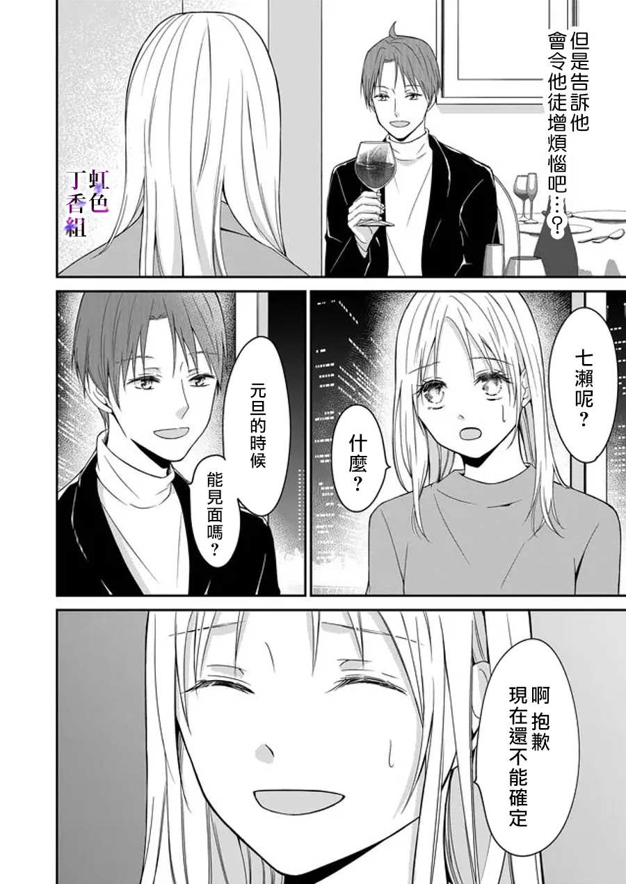 若你想夺走漫画,第9话2图