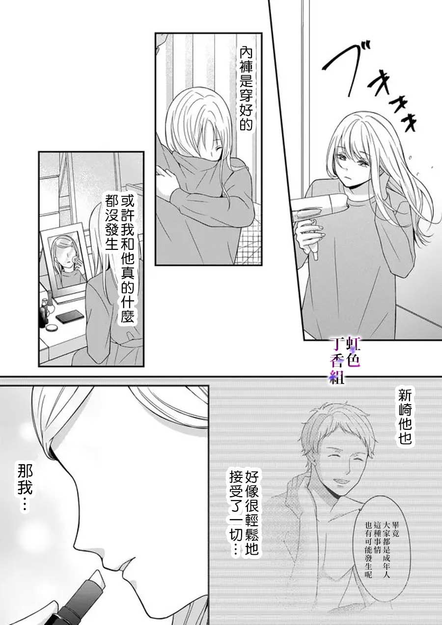 若你想夺走漫画,第9话2图