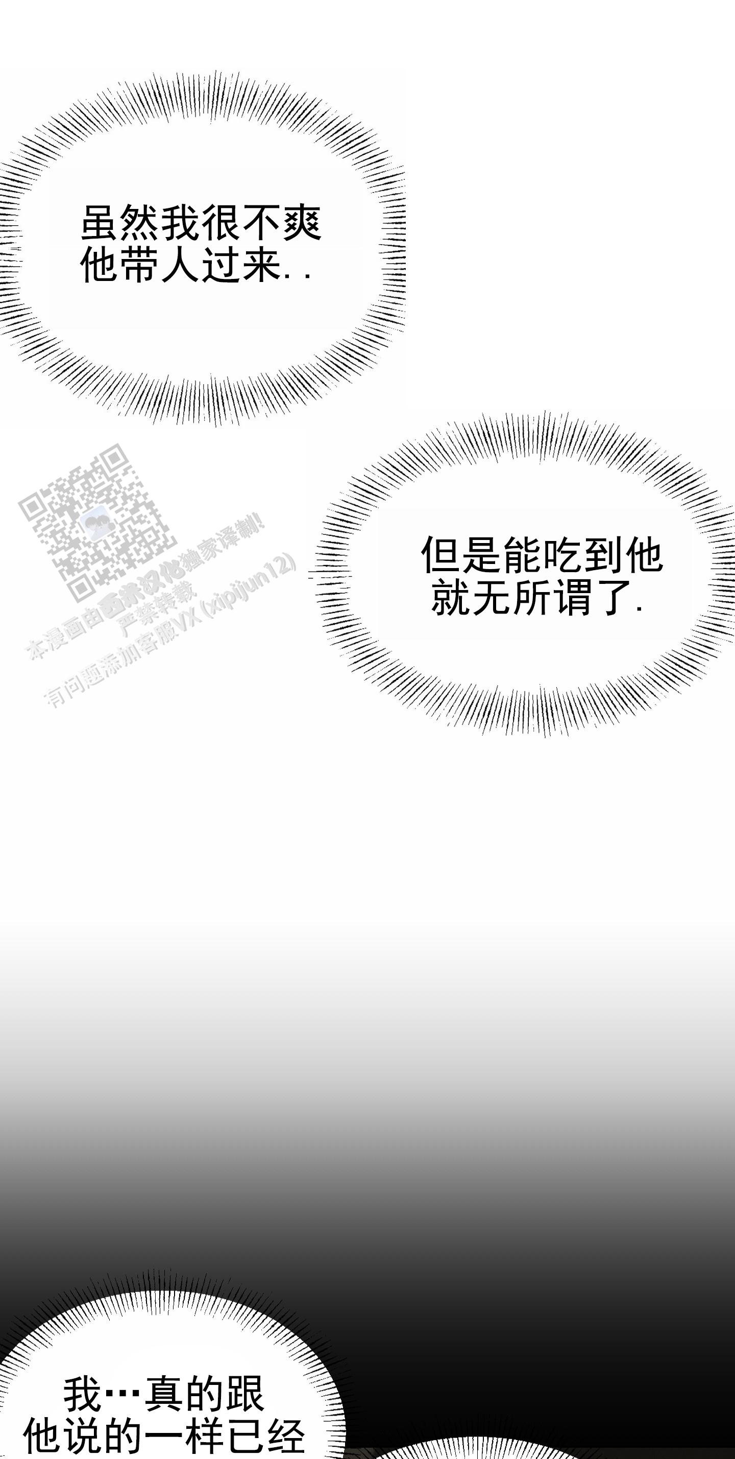 致命复仇杰森斯坦森漫画,第10话5图