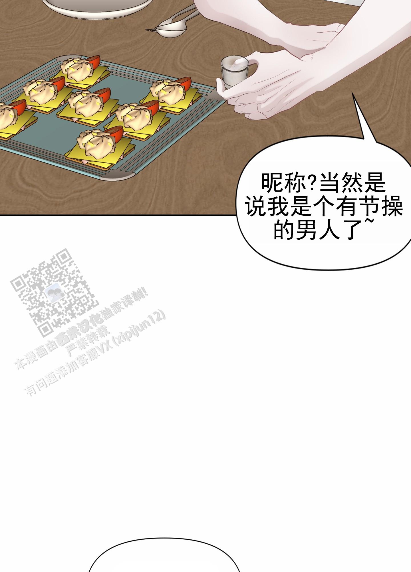 致命复仇漫画,第4话2图