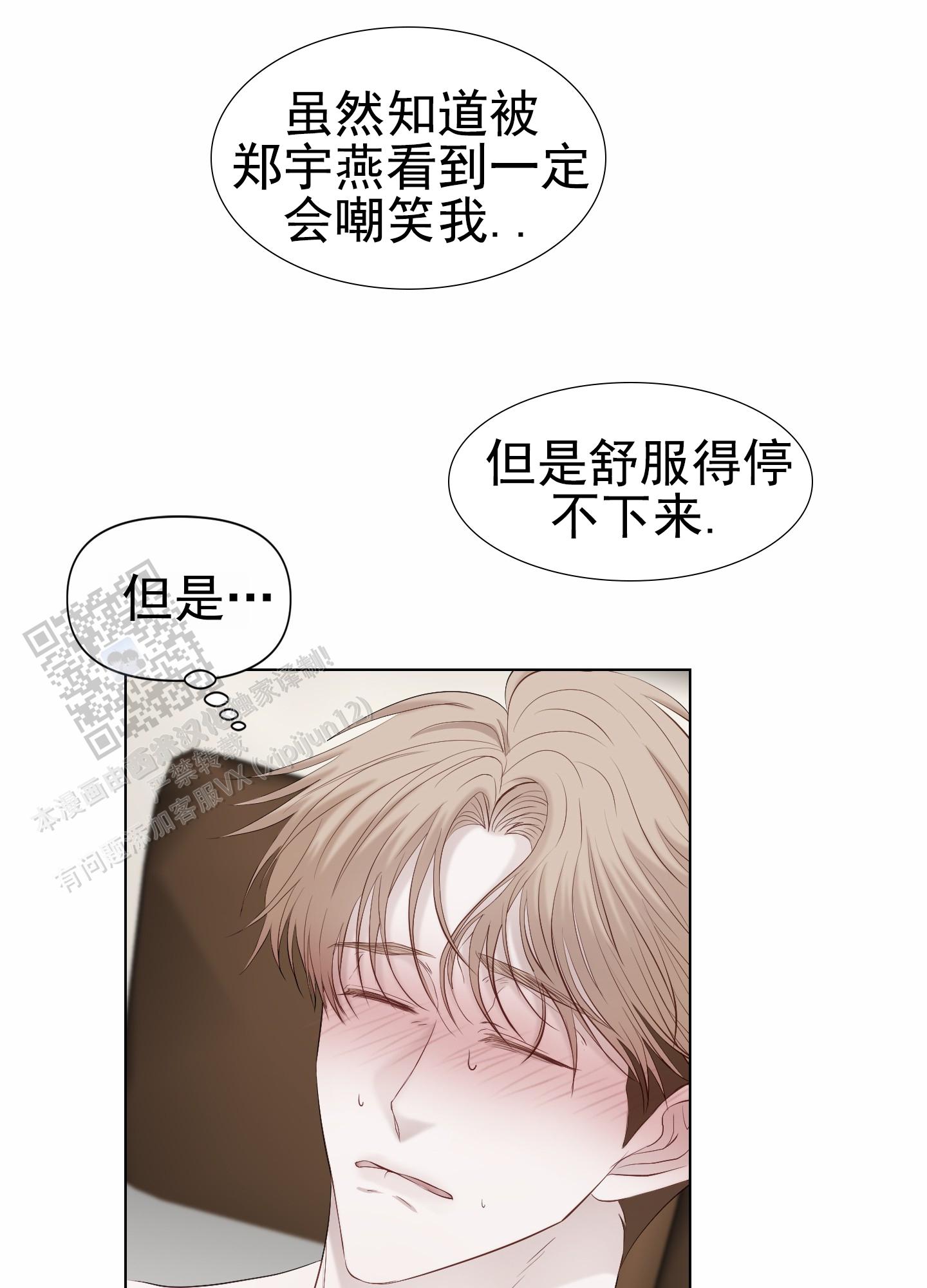 致命复仇小说漫画,第9话3图