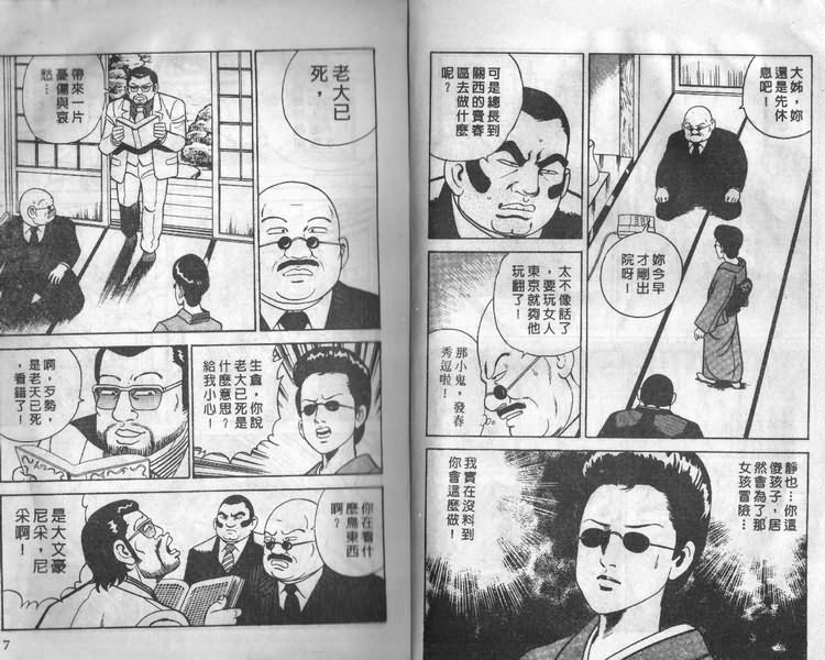 内衣教父漫画,第8卷3图