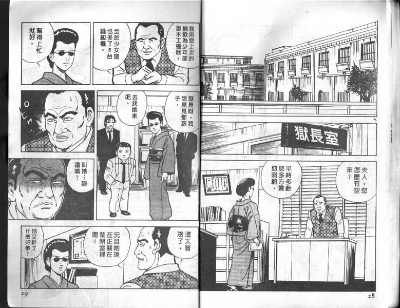 内衣教父漫画,第8卷4图