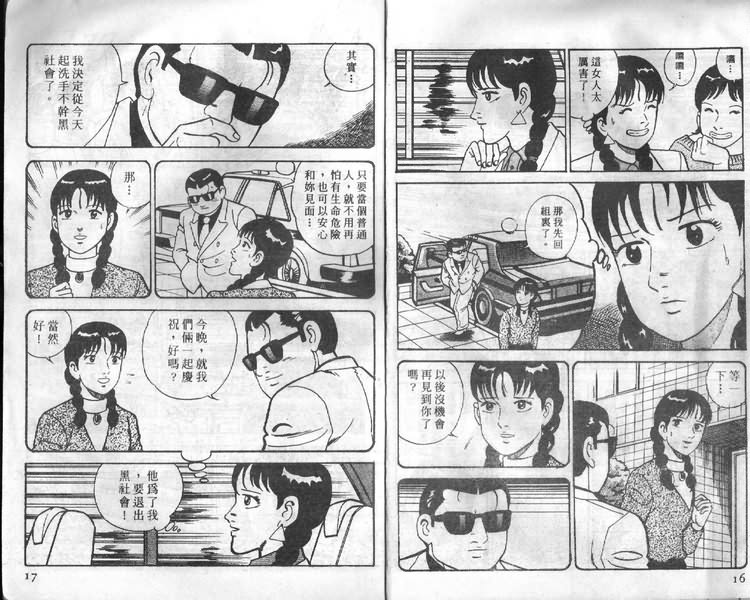 内衣教父漫画,第8卷3图