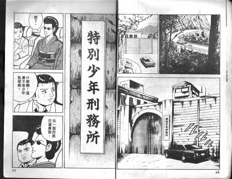 内衣教父漫画,第8卷3图